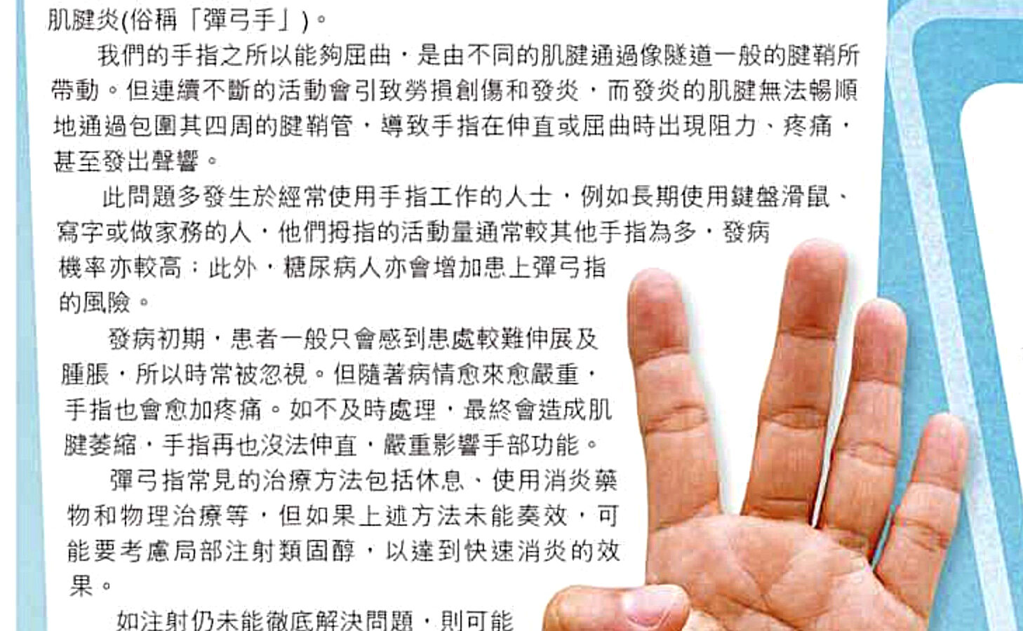 骨科小問題:彈弓手