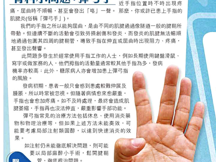 骨科小問題：彈弓手