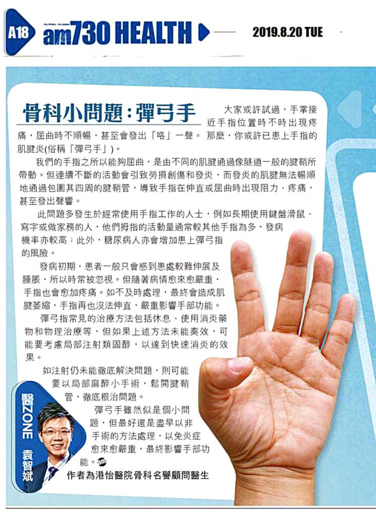 骨科小問題:彈弓手
