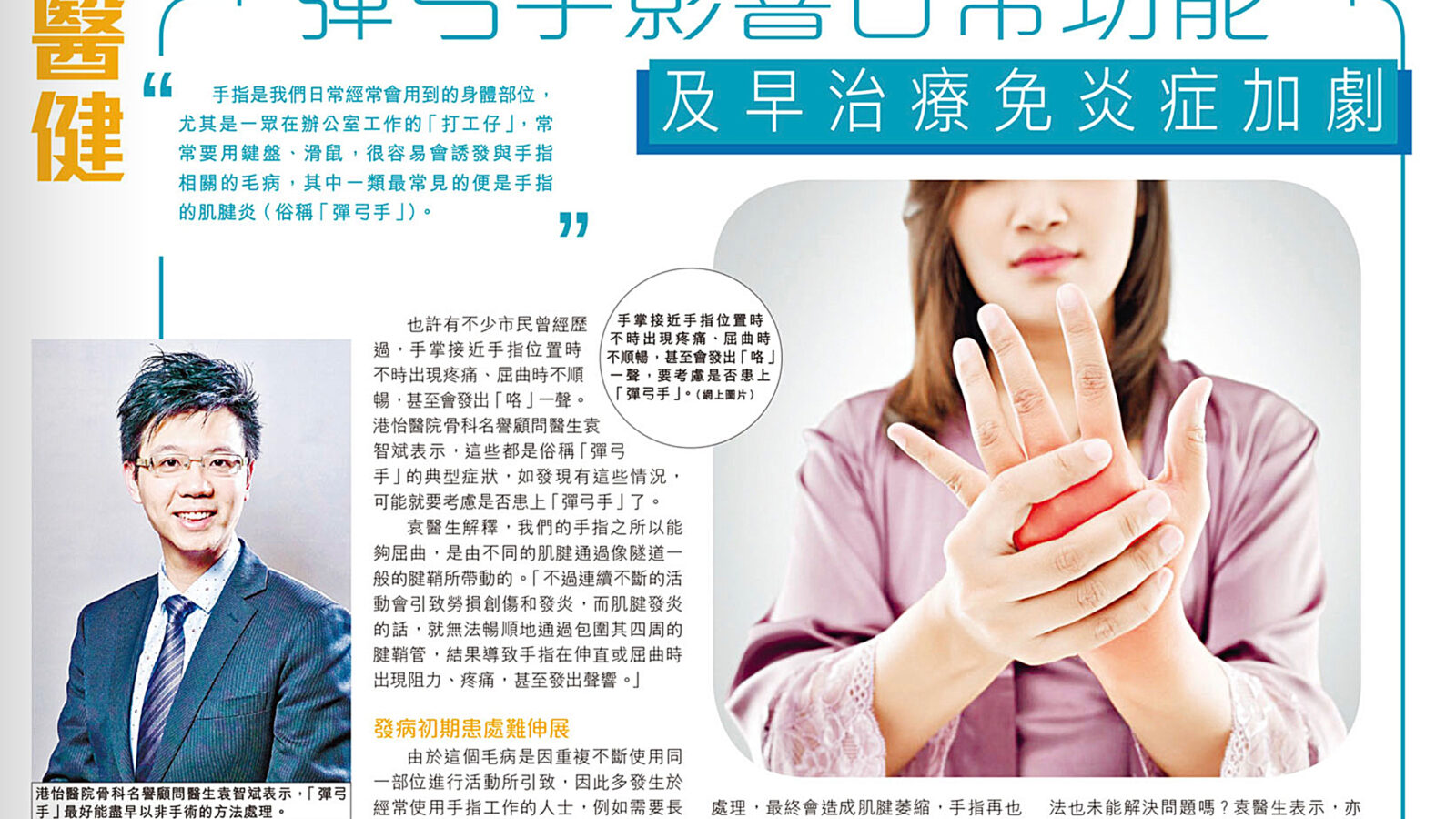 彈弓手影響日常功能 及早治療免炎症加劇