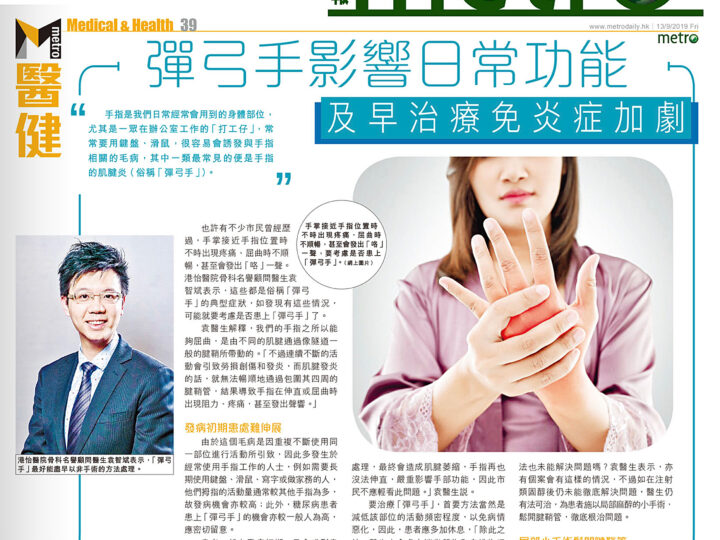 彈弓手影響日常功能 及早治療免炎症加劇