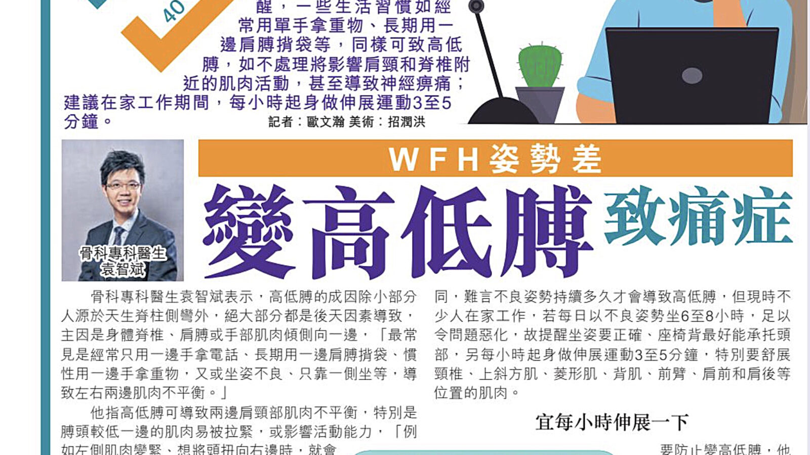 WFH姿勢差 變高低膊致痛症